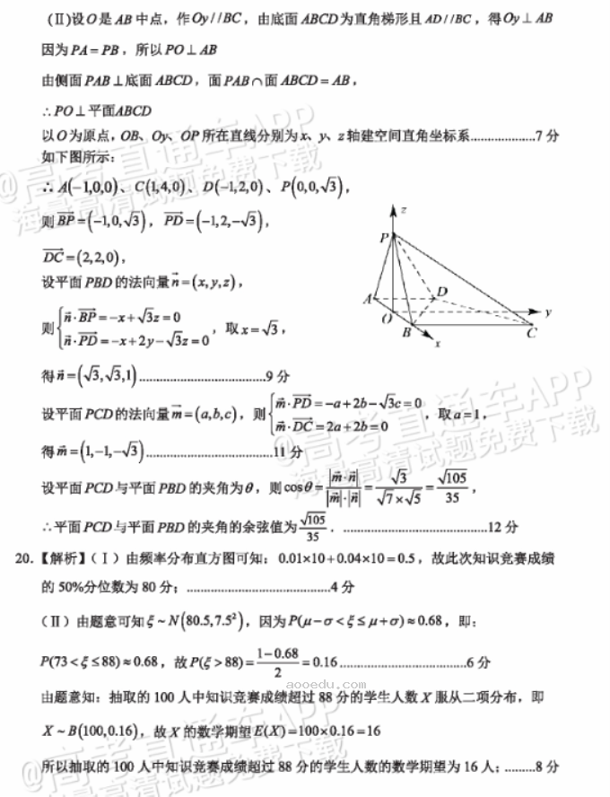 云南大理2024高三第一次复习统一检测数学试题及答案解析