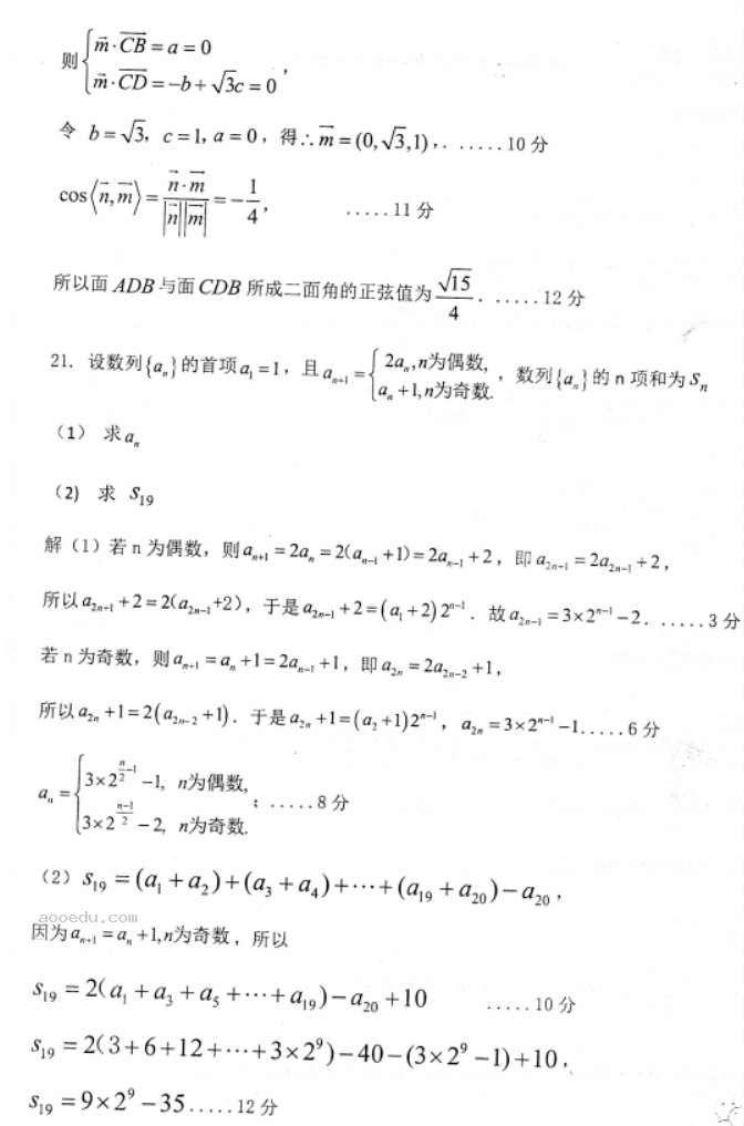 山东2024高三年级适应性联考(一)数学试题及答案解析