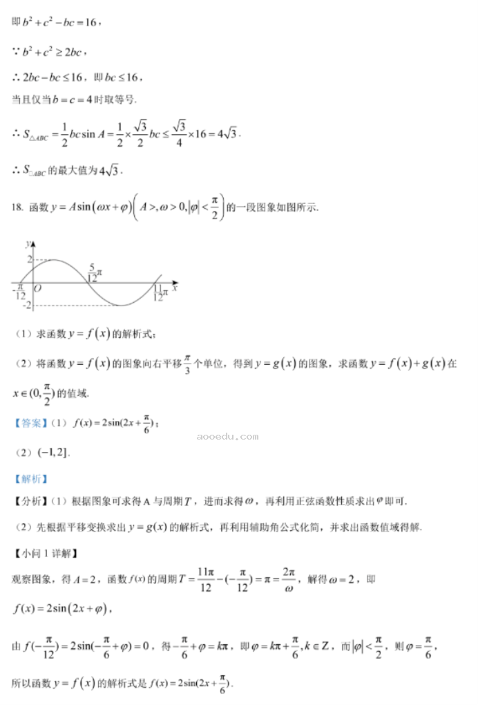 重庆名校联盟2024高三上学期期中考试数学试题及答案解析