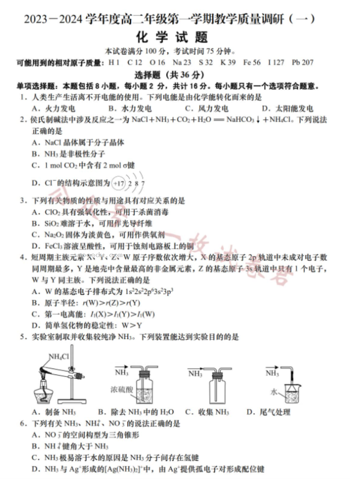 江苏南通如皋2024高二10月质量调研一化学试题及答案解析