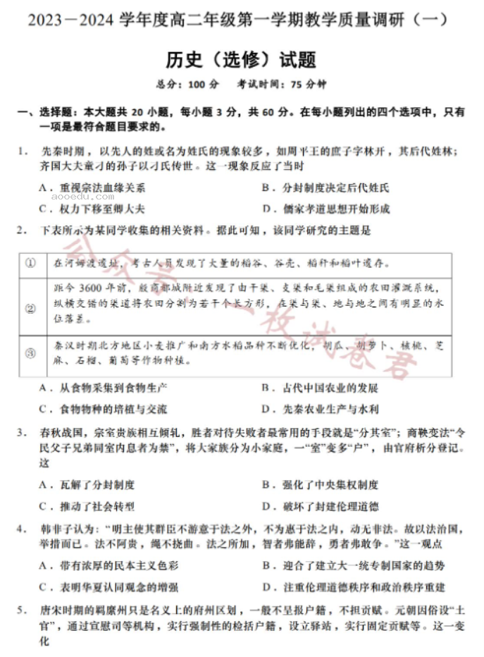 江苏南通如皋2024高二10月质量调研一历史试题及答案解析