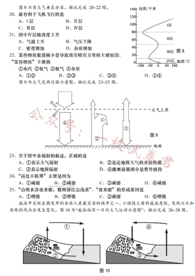 江苏南通如皋2024高二10月质量调研一地理试题及答案解析