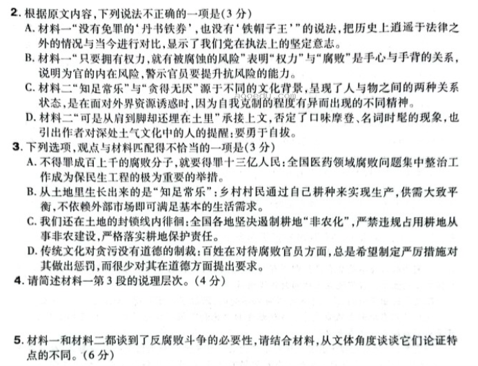 河南普高联考2024高三上学期测评(三)语文试题及答案解析