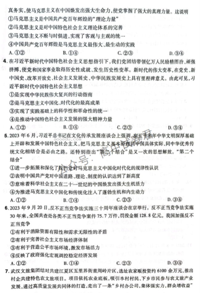 河南普高联考2024高三上学期测评(三)政治试题及答案解析