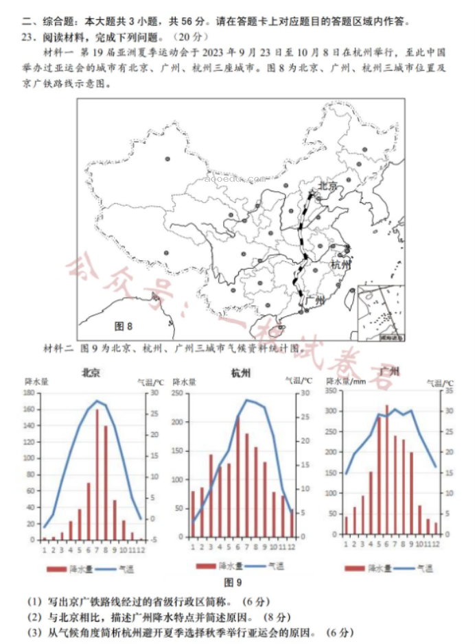 江苏南通如皋2024高二10月质量调研一地理试题及答案解析