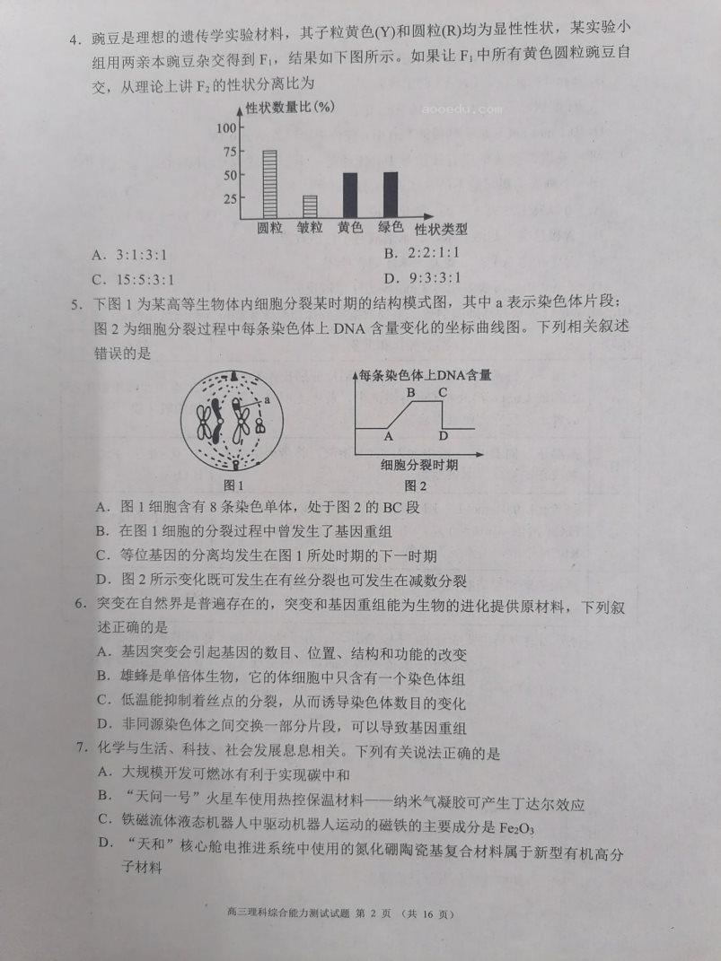 四川彭州2024高三期中教学质量调研理综试题及答案解析