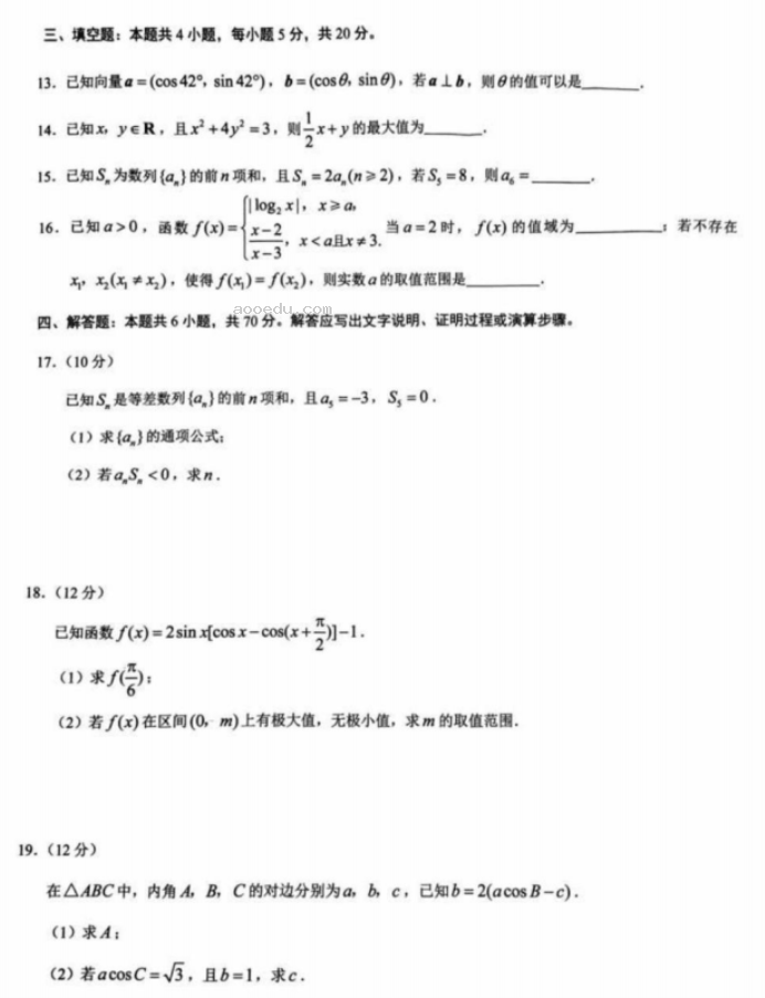 重庆2024高三11月调研测试(康德卷)数学试题及答案解析