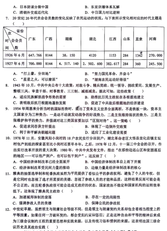 湖北鄂东南联盟学校2024高三期中联考历史试题及答案解析