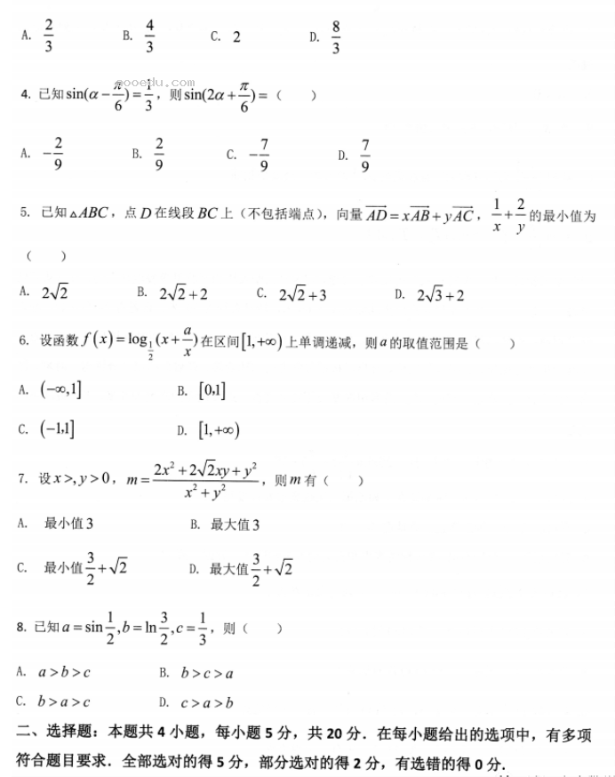 山东2024高三年级适应性联考(一)数学试题及答案解析