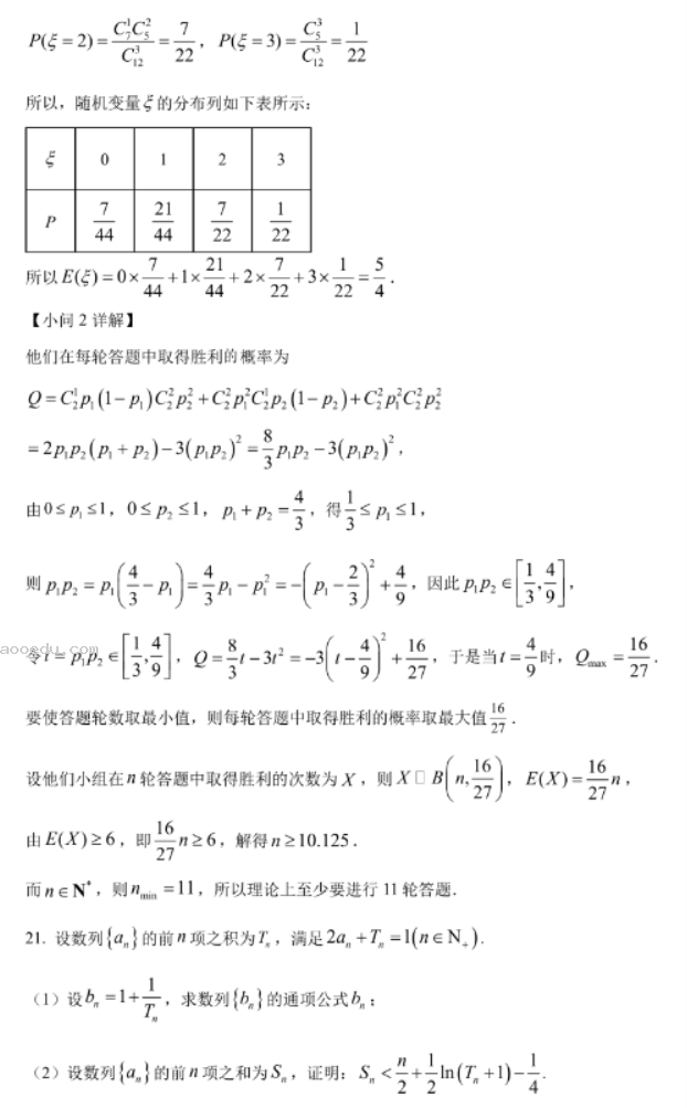 重庆名校联盟2024高三上学期期中考试数学试题及答案解析