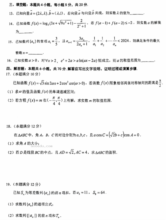 湖北鄂东南联盟学校2024高三期中联考数学试题及答案解析