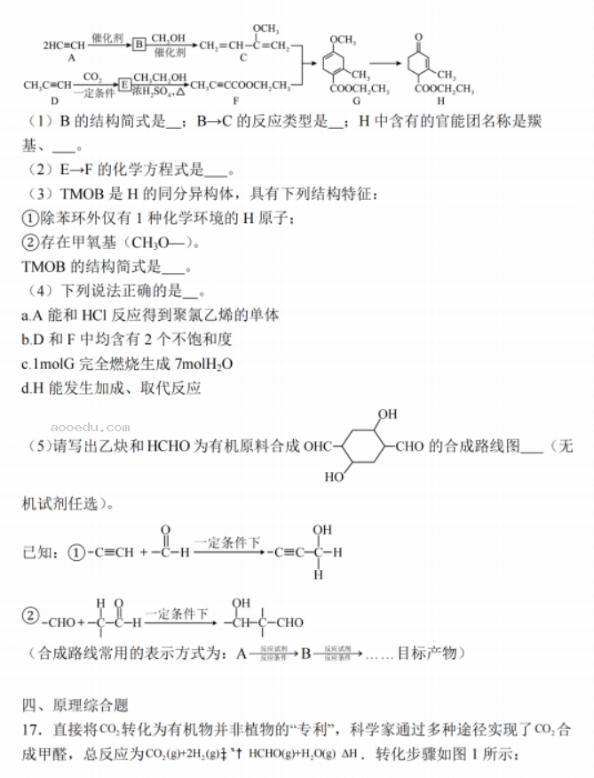 江苏南通2024高三上学期期中考前模拟化学试题及答案解析