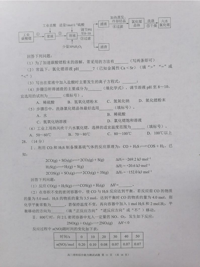 四川彭州2024高三期中教学质量调研理综试题及答案解析