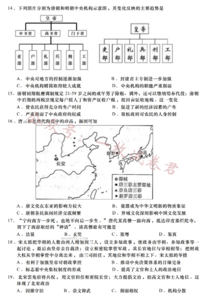 江苏南通如皋2024高二10月质量调研一历史试题及答案解析