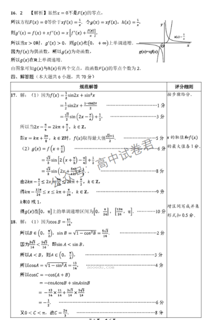 辽宁沈阳联合体2024高三期中检测考试数学试题及答案解析