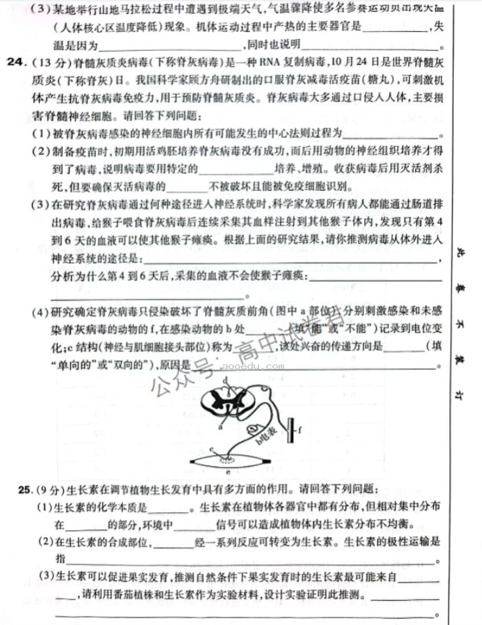 河南普高联考2024高三上学期测评(三)生物试题及答案解析