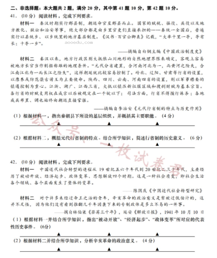 江苏南通如皋2024高二10月质量调研一历史试题及答案解析