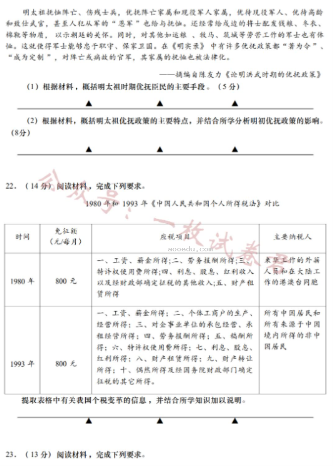 江苏南通如皋2024高二10月质量调研一历史试题及答案解析