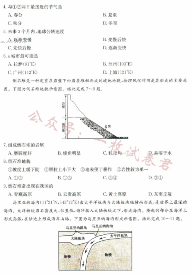 河北沧州远东七县2024高二期中联考地理试题及答案解析