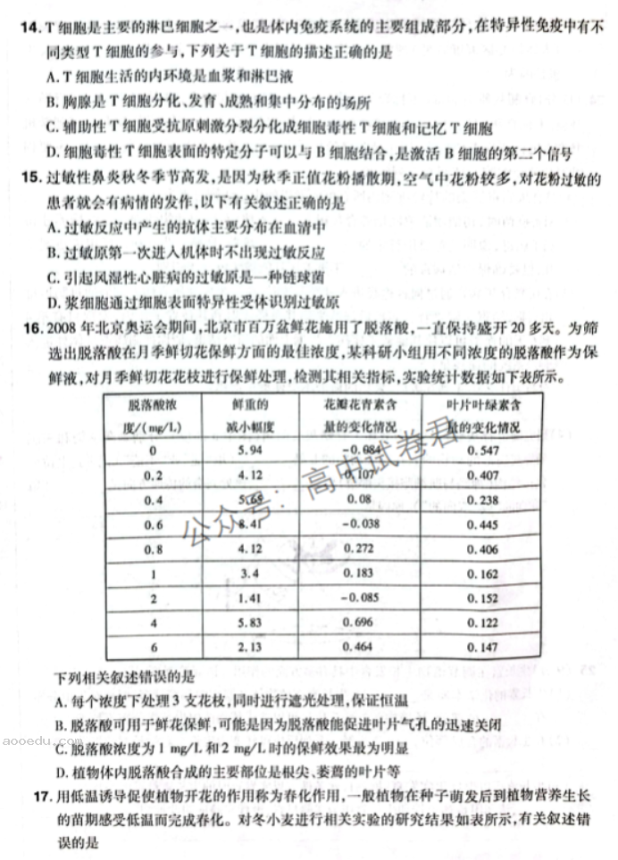 河南普高联考2024高三上学期测评(三)生物试题及答案解析