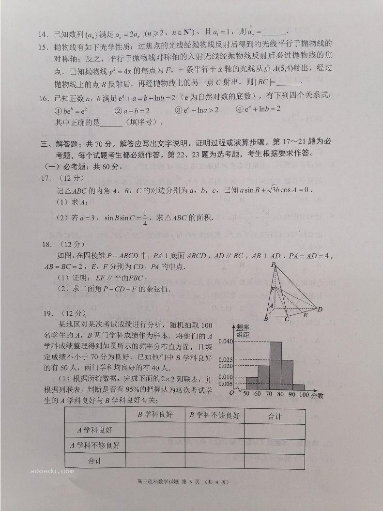 四川彭州2024高三期中教学质量调研理科数学试题及答案