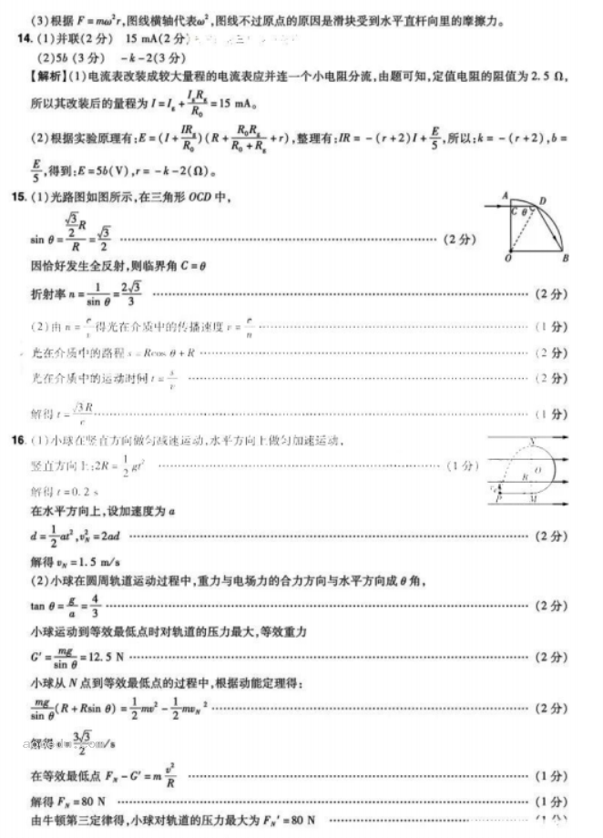 河南普高联考2024高三上学期测评(三)物理试题及答案解析