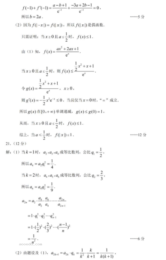 重庆2024高三11月调研测试(康德卷)数学试题及答案解析