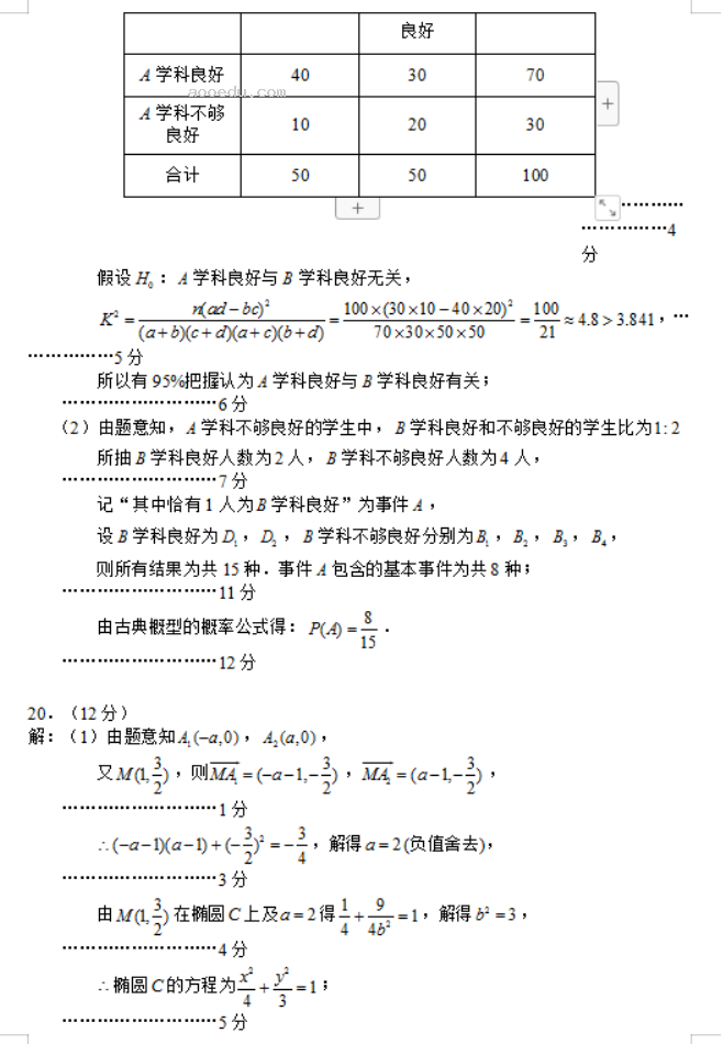 四川彭州2024高三期中教学质量调研文科数学试题及答案