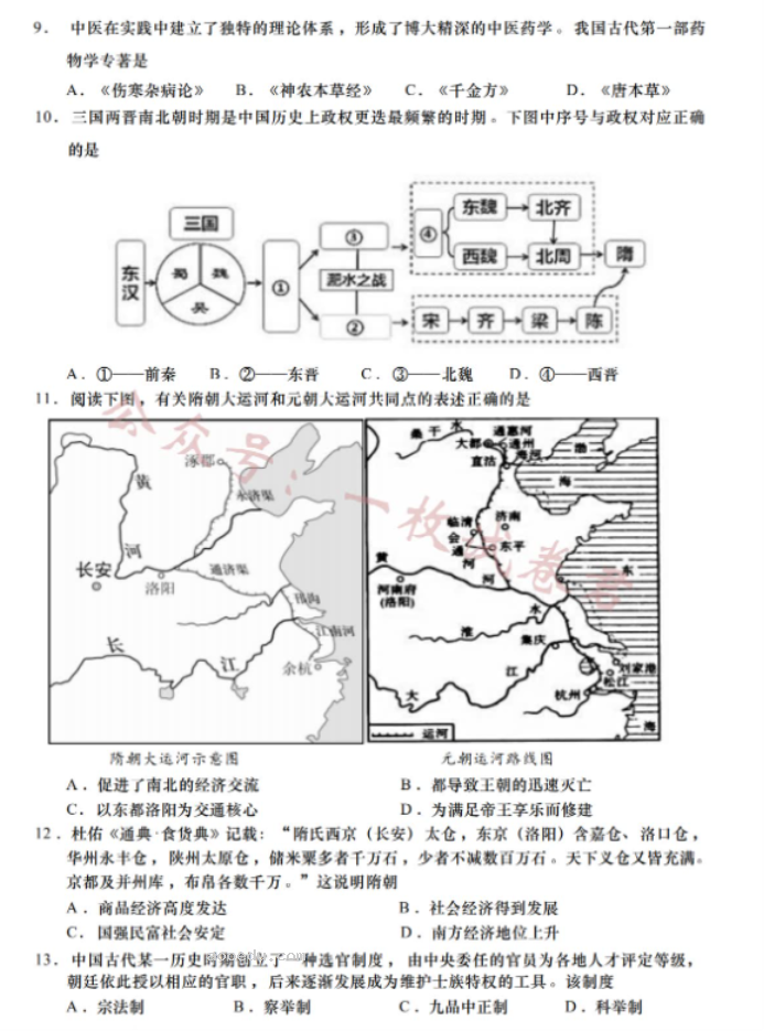 江苏南通如皋2024高二10月质量调研一历史试题及答案解析