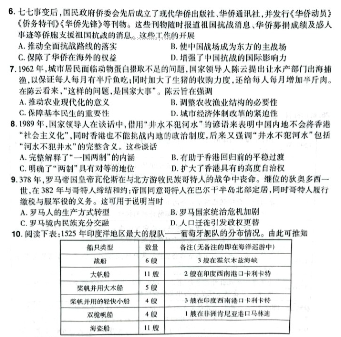 河南普高联考2024高三上学期测评(三)历史试题及答案解析