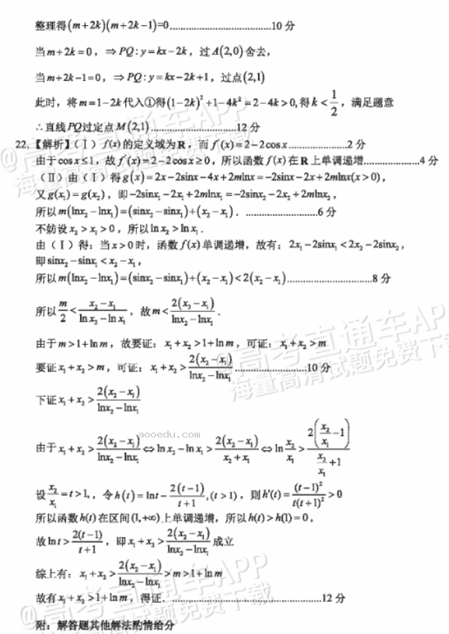 云南大理2024高三第一次复习统一检测数学试题及答案解析