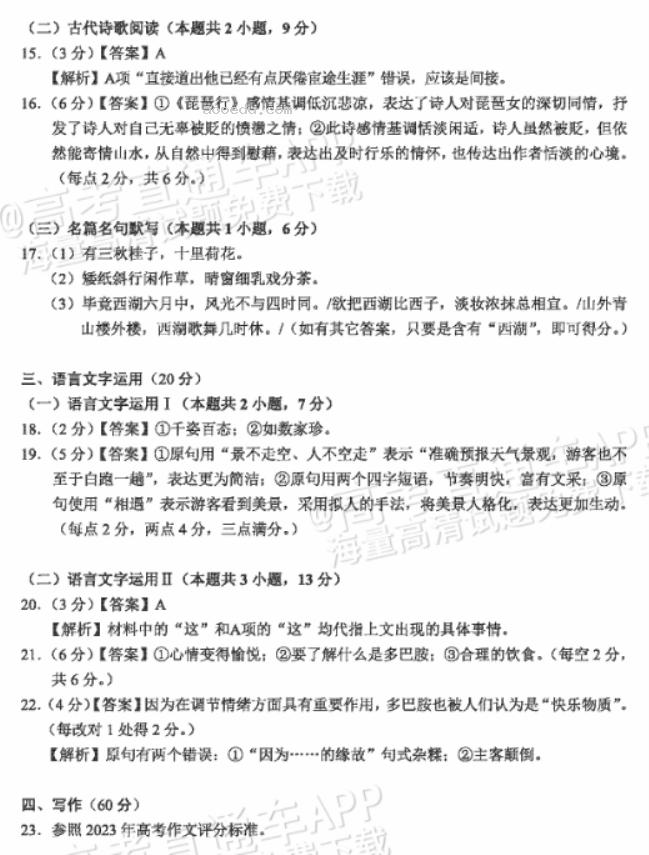 云南大理2024高三第一次复习统一检测语文试题及答案解析