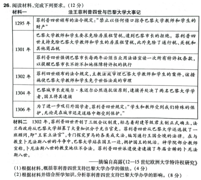 河南普高联考2024高三上学期测评(三)历史试题及答案解析