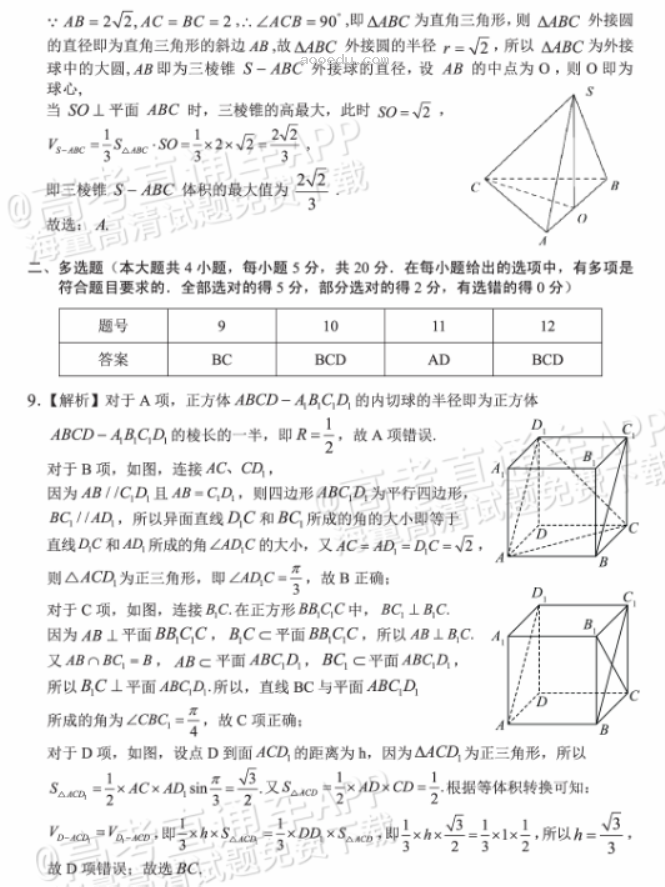 云南大理2024高三第一次复习统一检测数学试题及答案解析