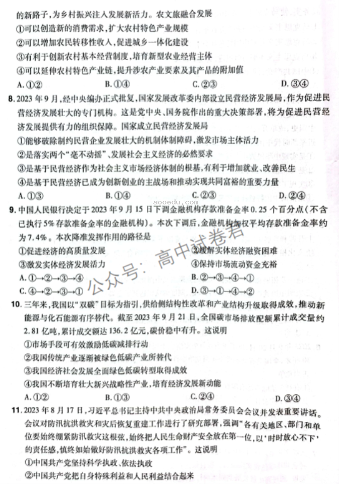 河南普高联考2024高三上学期测评(三)政治试题及答案解析