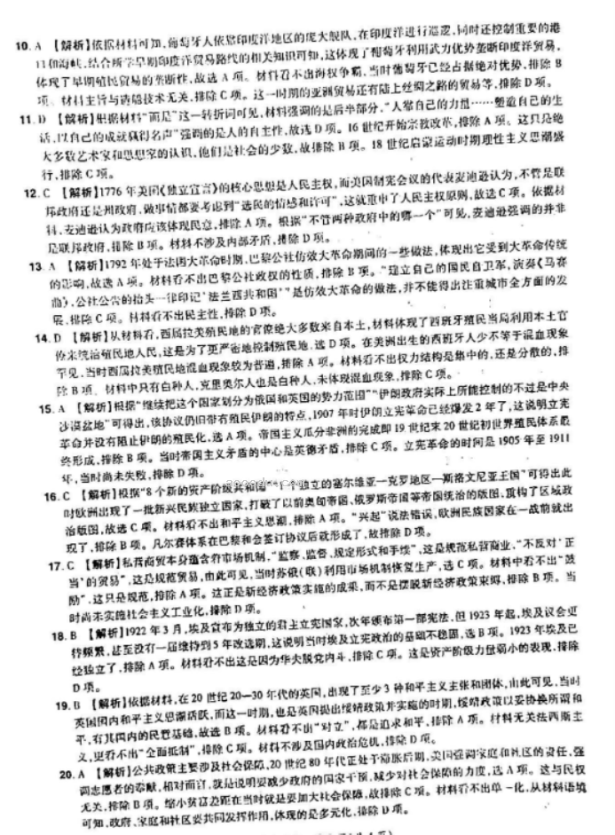 河南普高联考2024高三上学期测评(三)历史试题及答案解析