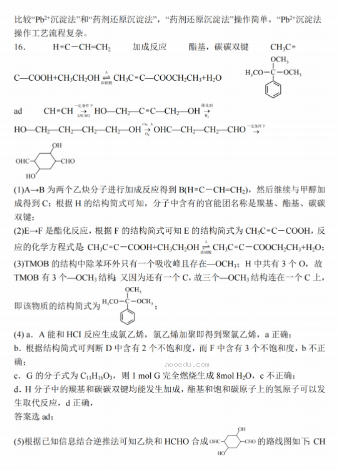 江苏南通2024高三上学期期中考前模拟化学试题及答案解析