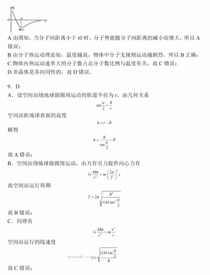 江苏南通2024高三上学期期中考前模拟物理试题及答案解析