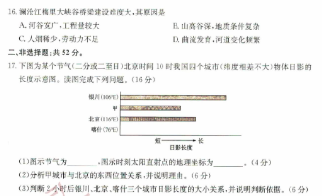 河北沧州远东七县2024高二期中联考地理试题及答案解析