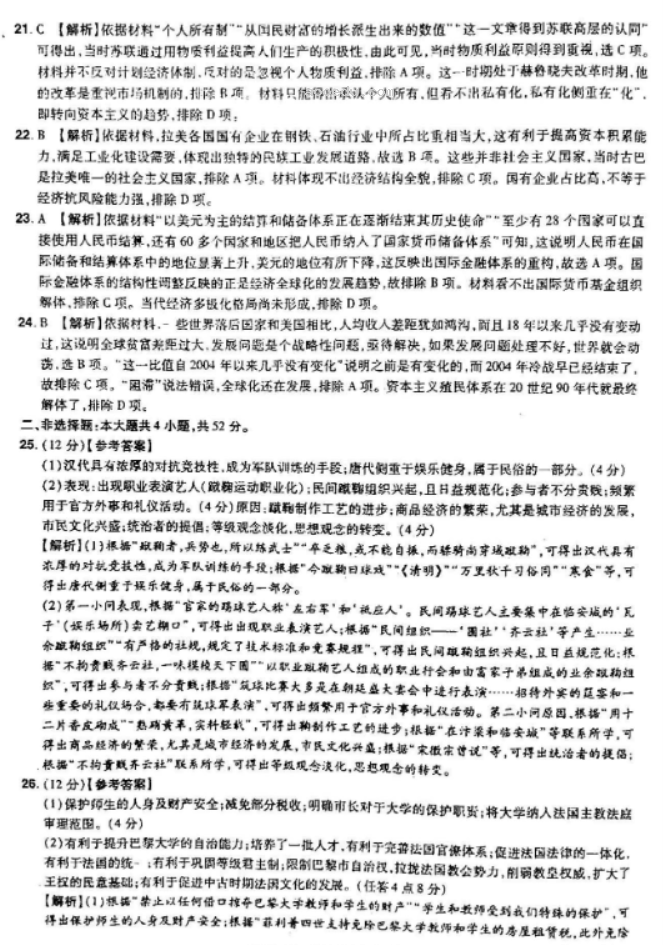 河南普高联考2024高三上学期测评(三)历史试题及答案解析