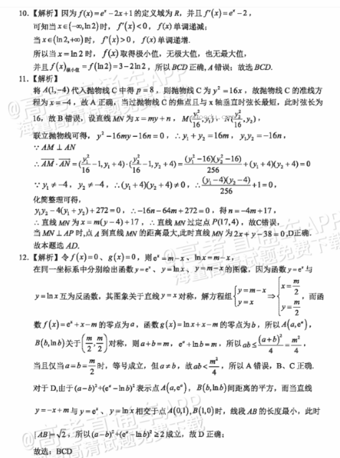 云南大理2024高三第一次复习统一检测数学试题及答案解析