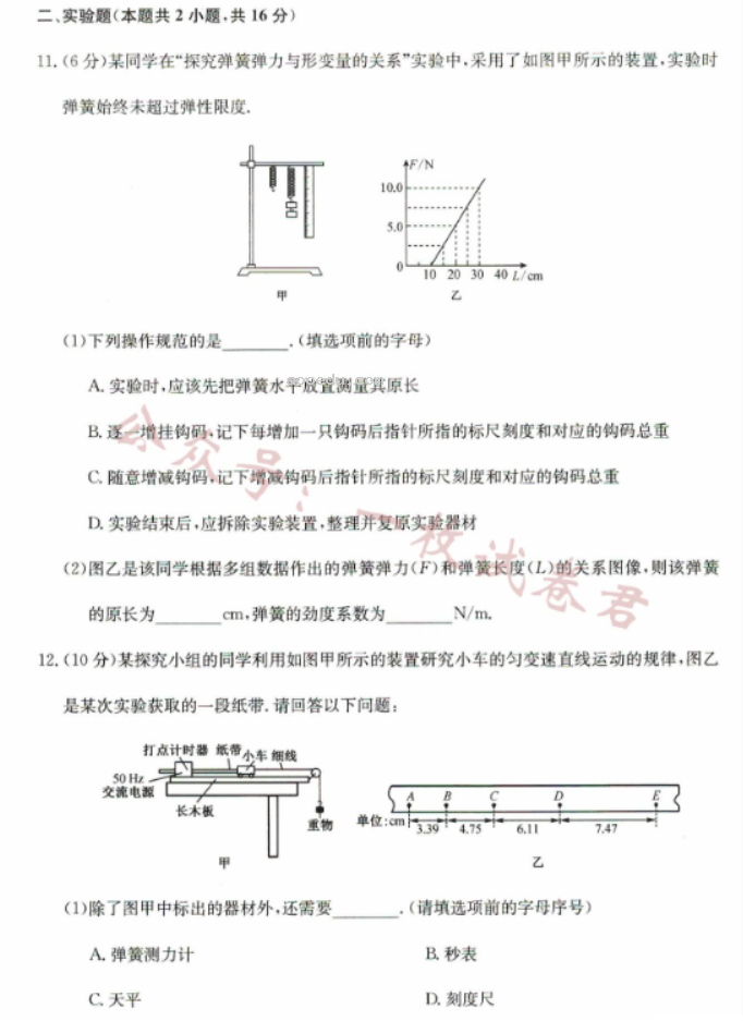 河北沧州远东七县2024高一10月期中考物理试题及答案解析