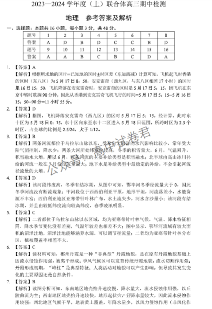 辽宁沈阳联合体2024高三期中检测考试地理试题及答案解析