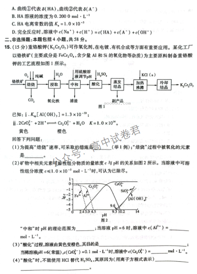 河南普高联考2024高三上学期测评(三)化学试题及答案解析