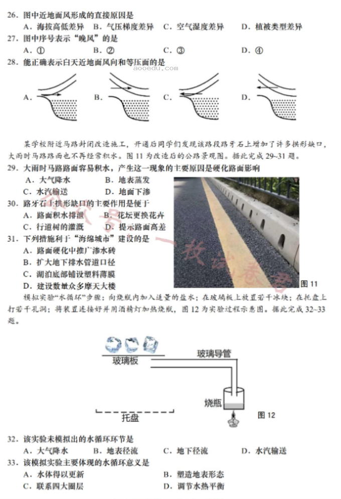 江苏南通如皋2024高二10月质量调研一地理试题及答案解析