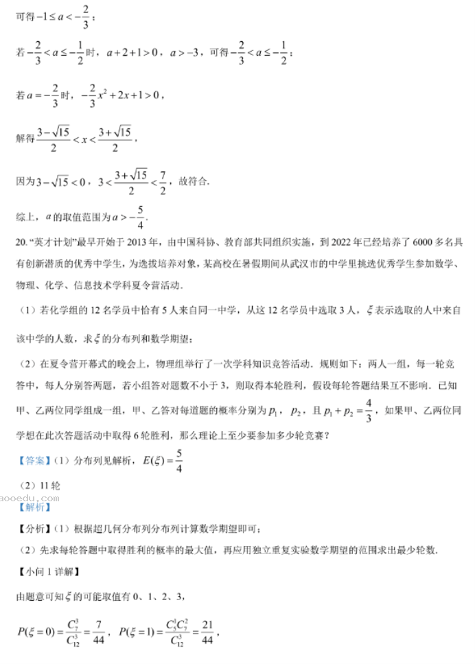 重庆名校联盟2024高三上学期期中考试数学试题及答案解析