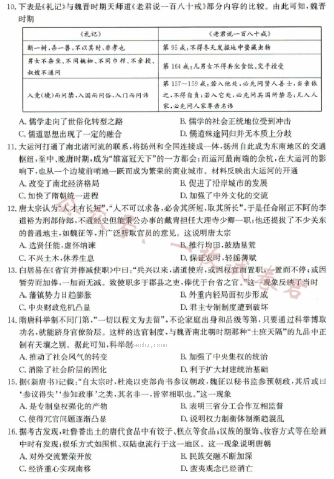 河北沧州远东七县2024高一10月期中考历史试题及答案解析