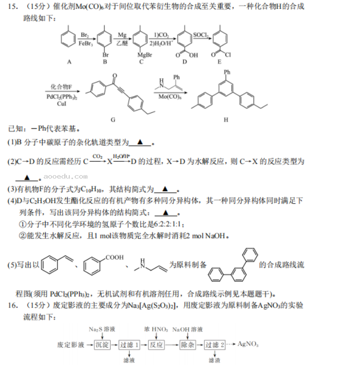 江苏南京六校联合体2024高三10月联合调研化学试题及答案