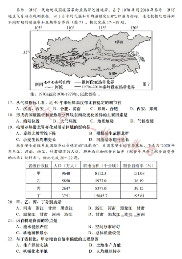 江苏南通如皋2024高二10月质量调研一地理试题及答案解析