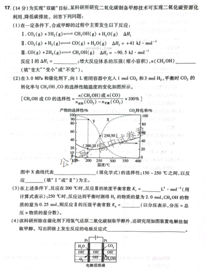 河南普高联考2024高三上学期测评(三)化学试题及答案解析